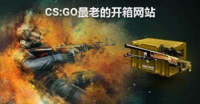 CSGO开箱